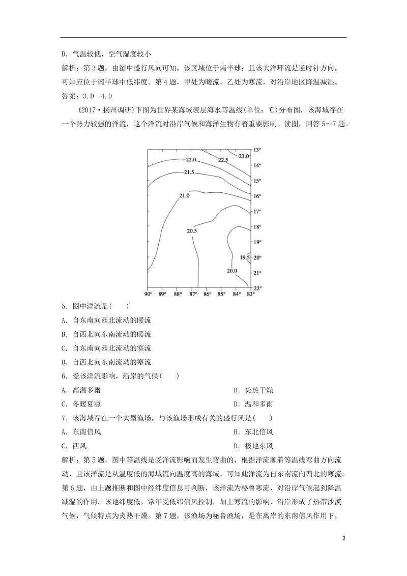 2019版高考地理一轮复习 第1部分 自然地理 第4章 地球上的水 第二讲 大规模的海水运动练习 新人教版.doc_第2页