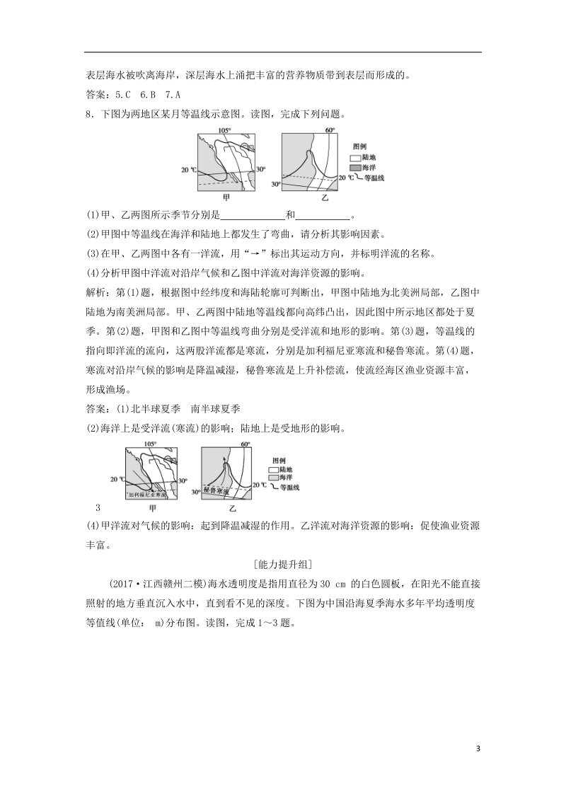 2019版高考地理一轮复习 第1部分 自然地理 第4章 地球上的水 第二讲 大规模的海水运动练习 新人教版.doc_第3页