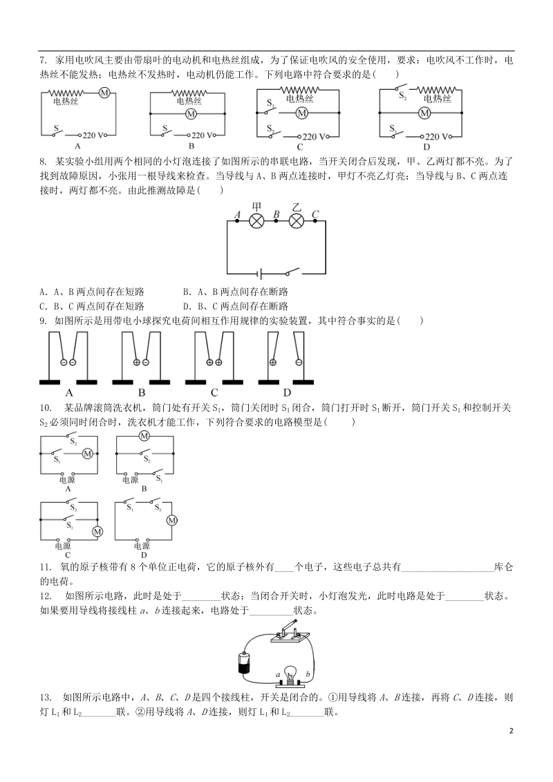 2018届中考物理专题复习 电流和电路.doc_第2页