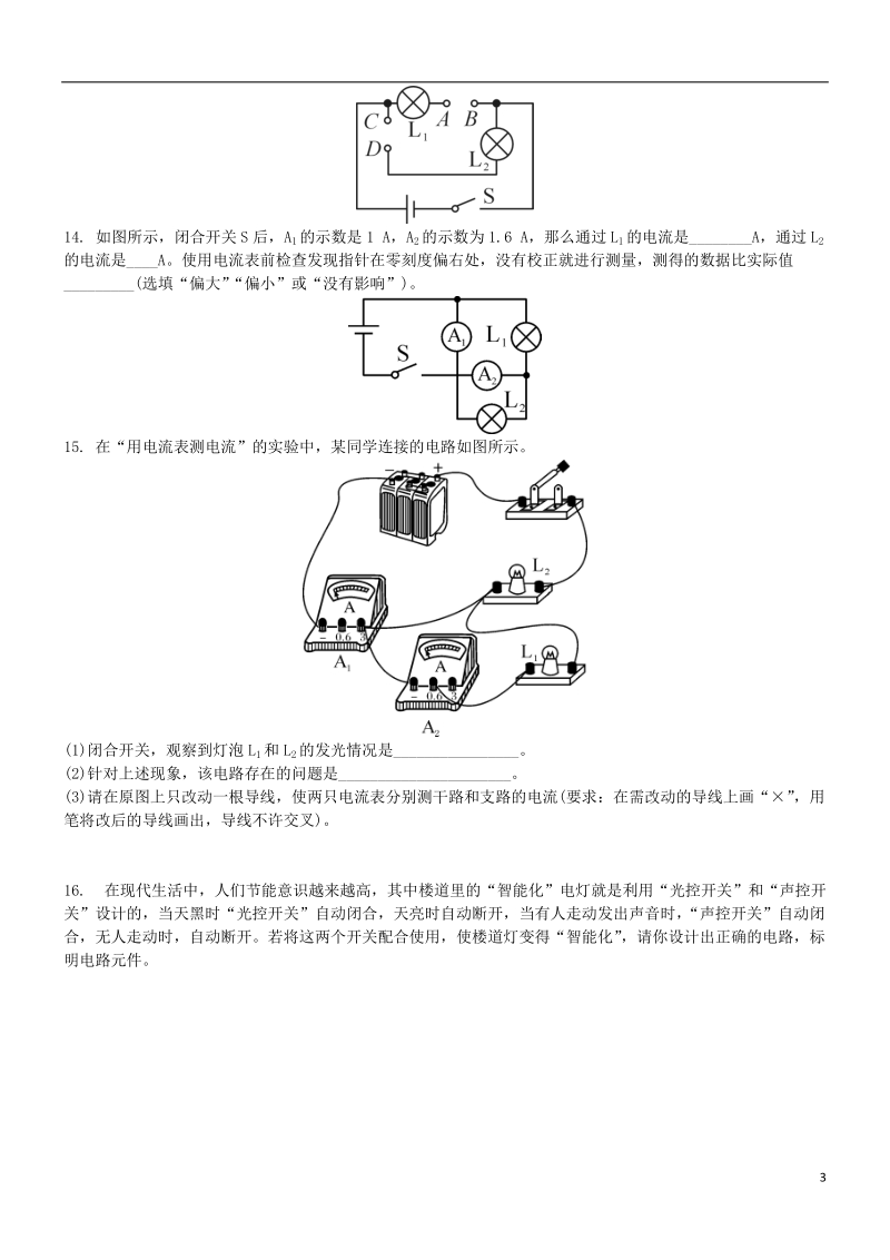 2018届中考物理专题复习 电流和电路.doc_第3页