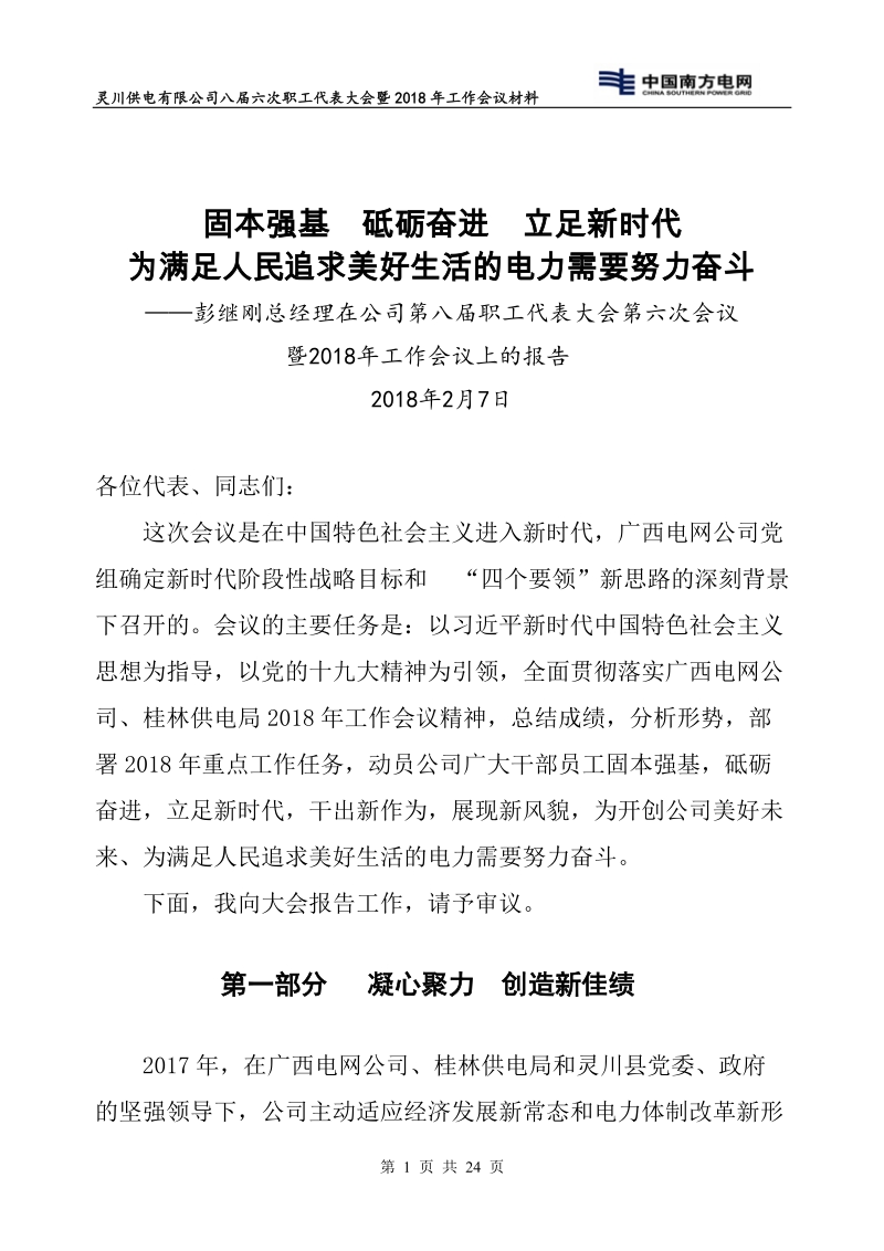 固本强基砥砺奋进立足新时代.doc_第1页