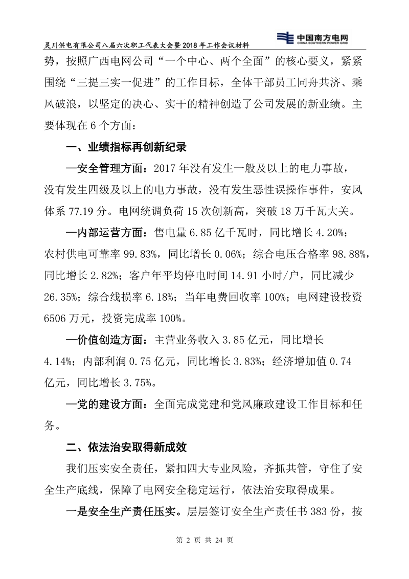 固本强基砥砺奋进立足新时代.doc_第2页