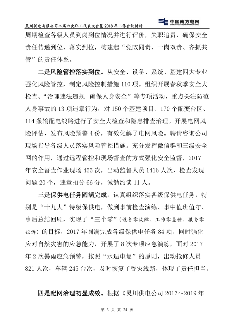 固本强基砥砺奋进立足新时代.doc_第3页