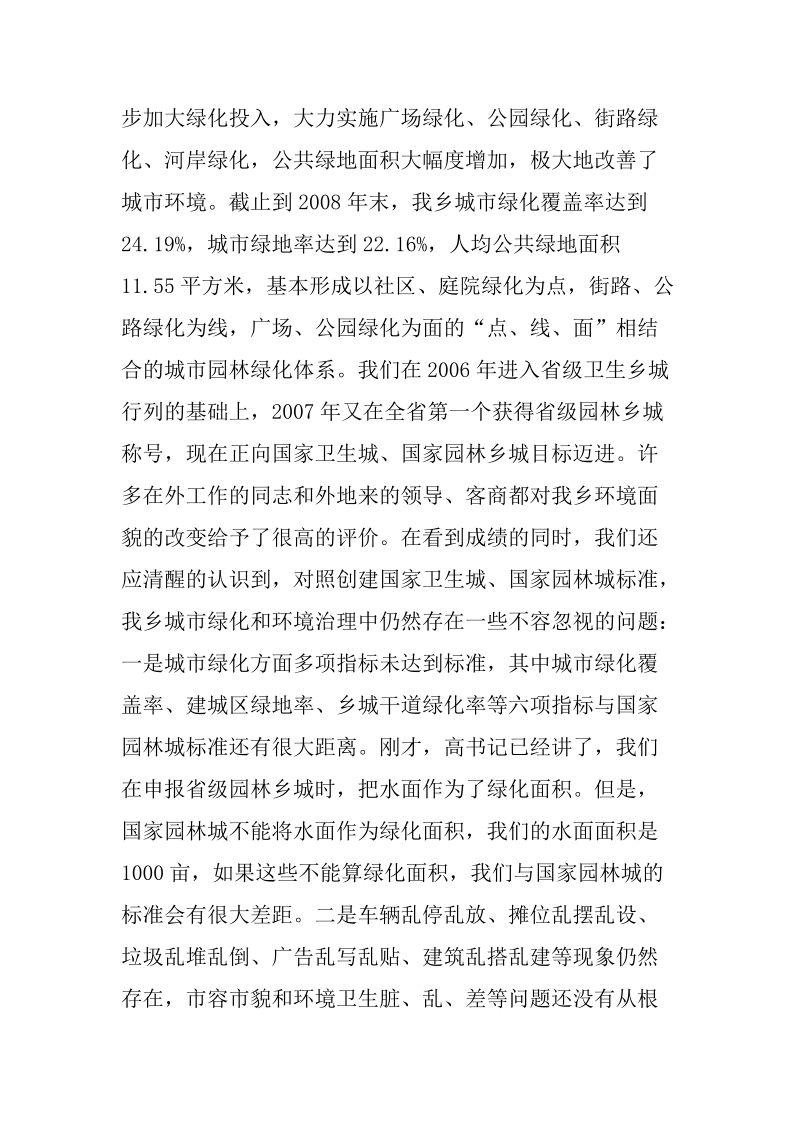 环保绿化工作动员讲话稿.docx_第2页