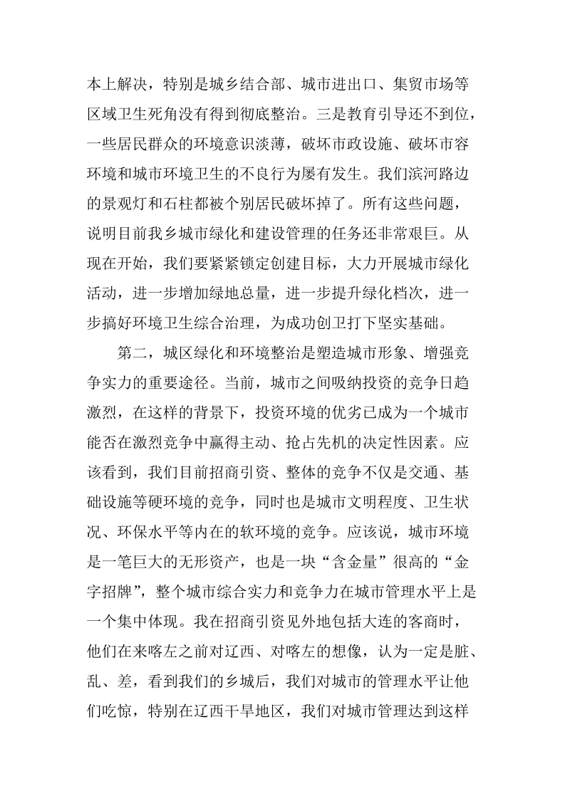 环保绿化工作动员讲话稿.docx_第3页