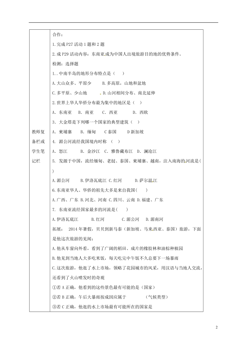 吉林省汪清县七年级地理下册 7.2 东南亚导学案2（无答案）（新版）新人教版.doc_第2页