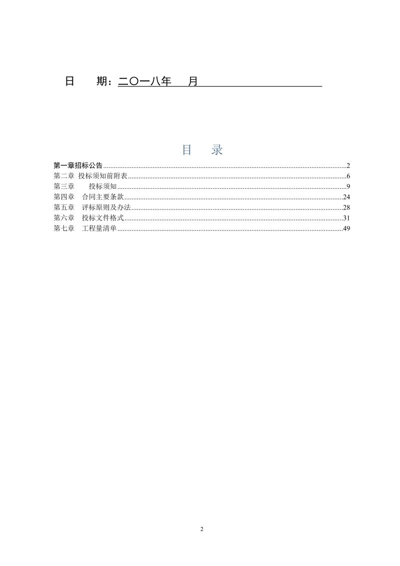 大沽河工程管理设施维修及林木补植项目施工.doc_第2页