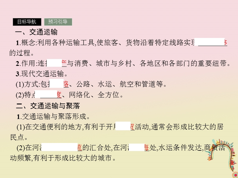 2018版高中地理 第三章 区域产业活动 3.4 交通运输布局及其对区域发展的影响课件 湘教版必修2.ppt_第3页