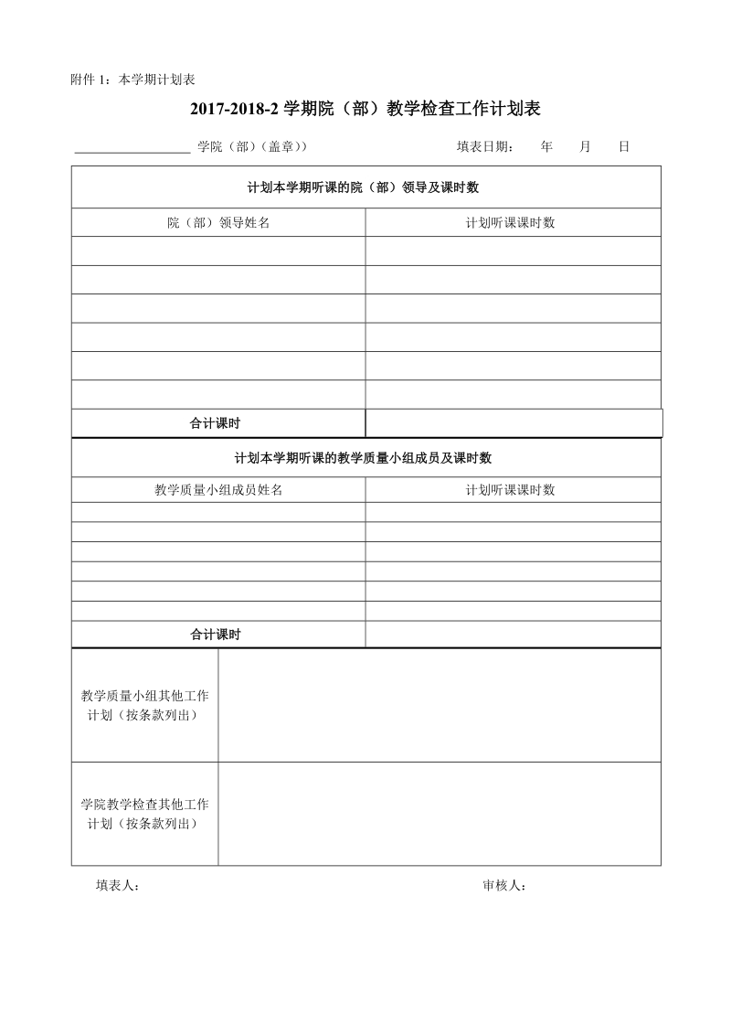 附件1：本学期教学准备工作检查表doc.doc_第1页