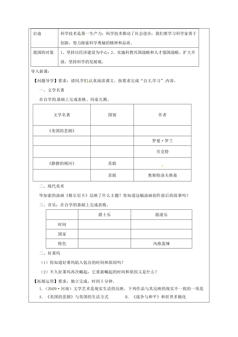 内蒙古鄂尔多斯市达拉特旗九年级历史下册 第18、19课 现代文学美术音乐电影学案（无答案） 新人教版.doc_第2页