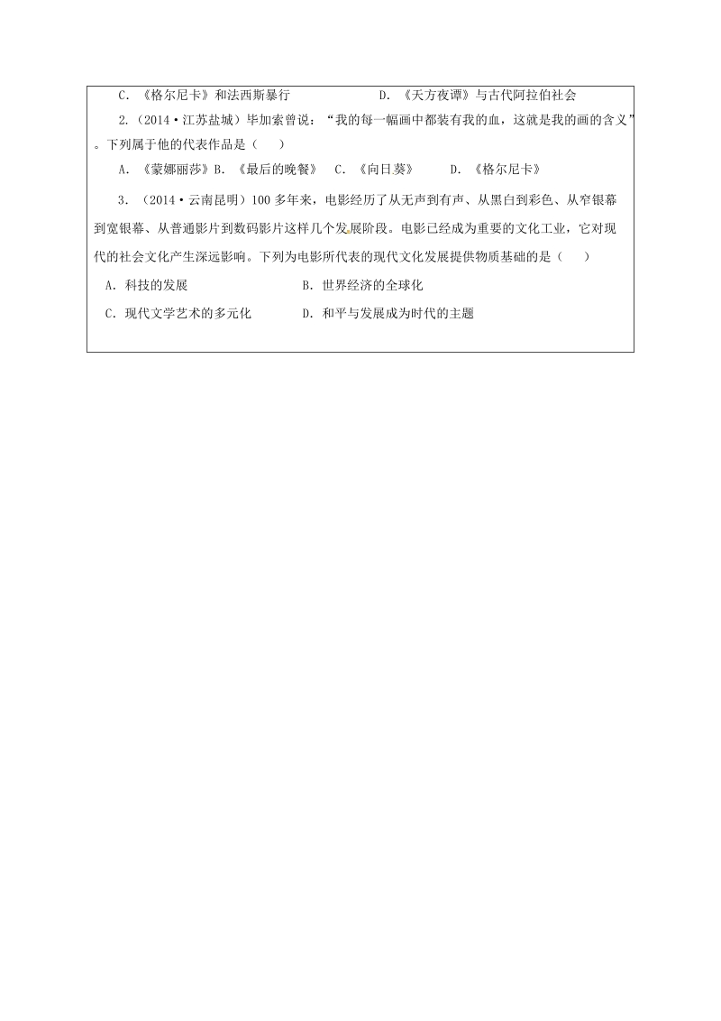 内蒙古鄂尔多斯市达拉特旗九年级历史下册 第18、19课 现代文学美术音乐电影学案（无答案） 新人教版.doc_第3页