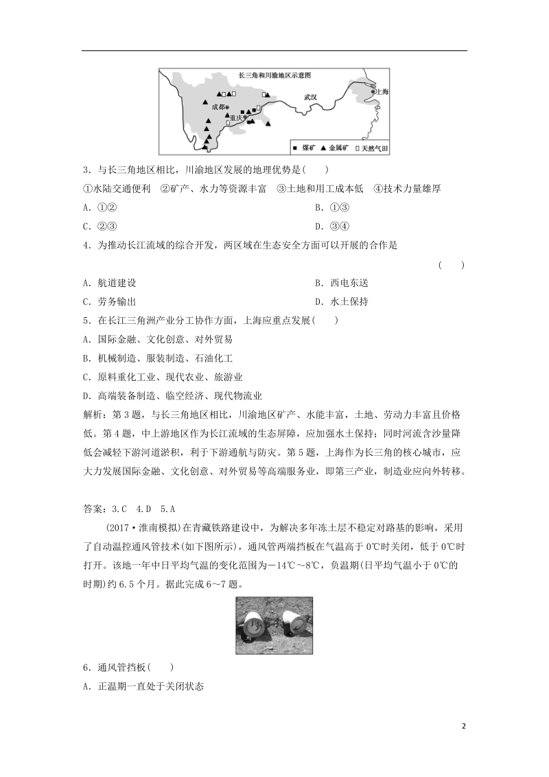 2019版高考地理一轮复习 第4部分 区域地理 第19章 中国地理 第二讲 中国地理分区练习 新人教版.doc_第2页