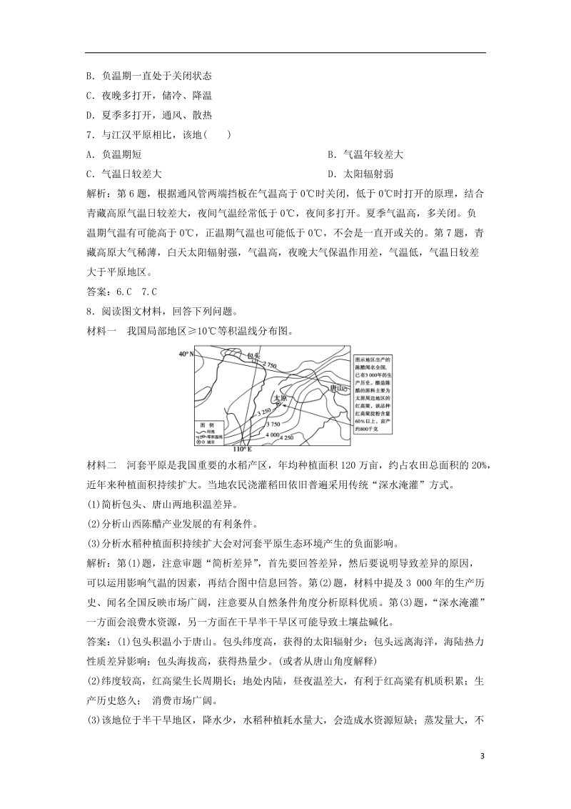 2019版高考地理一轮复习 第4部分 区域地理 第19章 中国地理 第二讲 中国地理分区练习 新人教版.doc_第3页