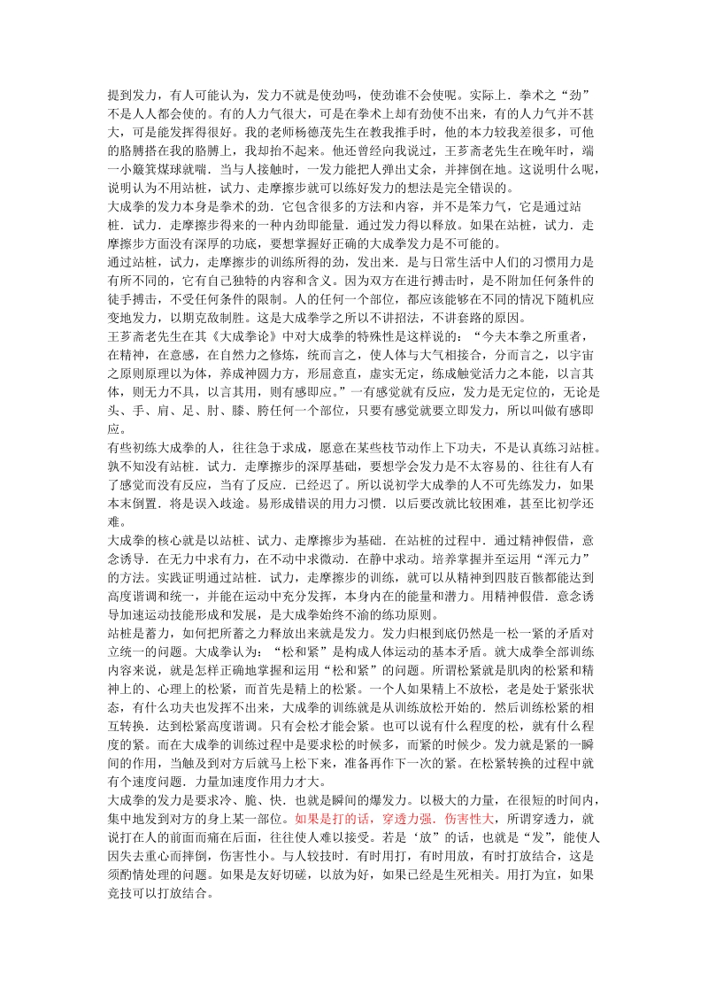 意拳文章-发力.doc_第1页