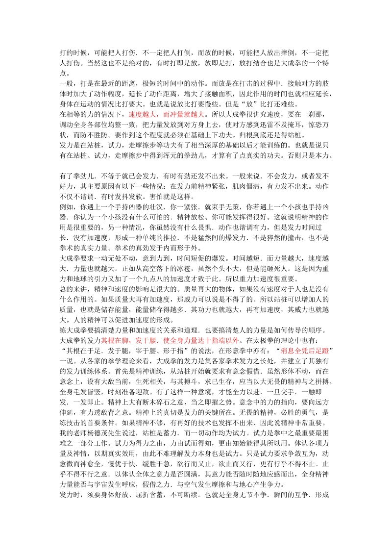 意拳文章-发力.doc_第2页