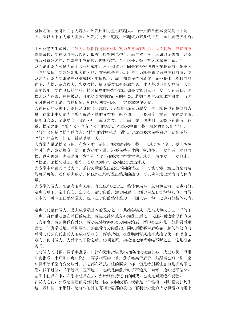 意拳文章-发力.doc_第3页