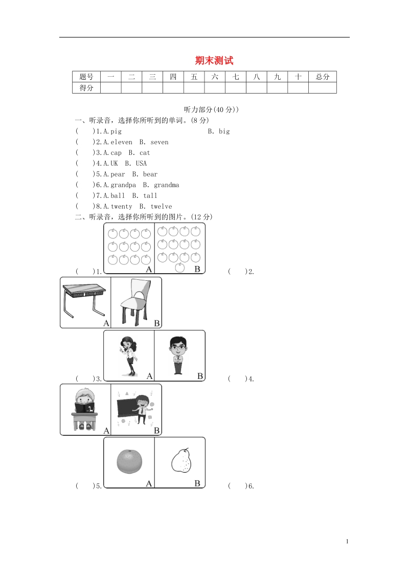 三年级英语下学期期末测试试题 人教pep版.doc_第1页