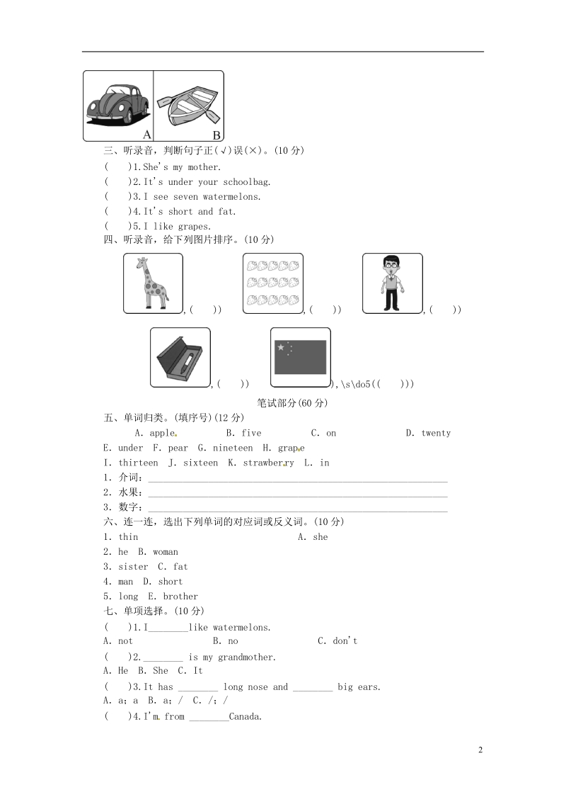 三年级英语下学期期末测试试题 人教pep版.doc_第2页