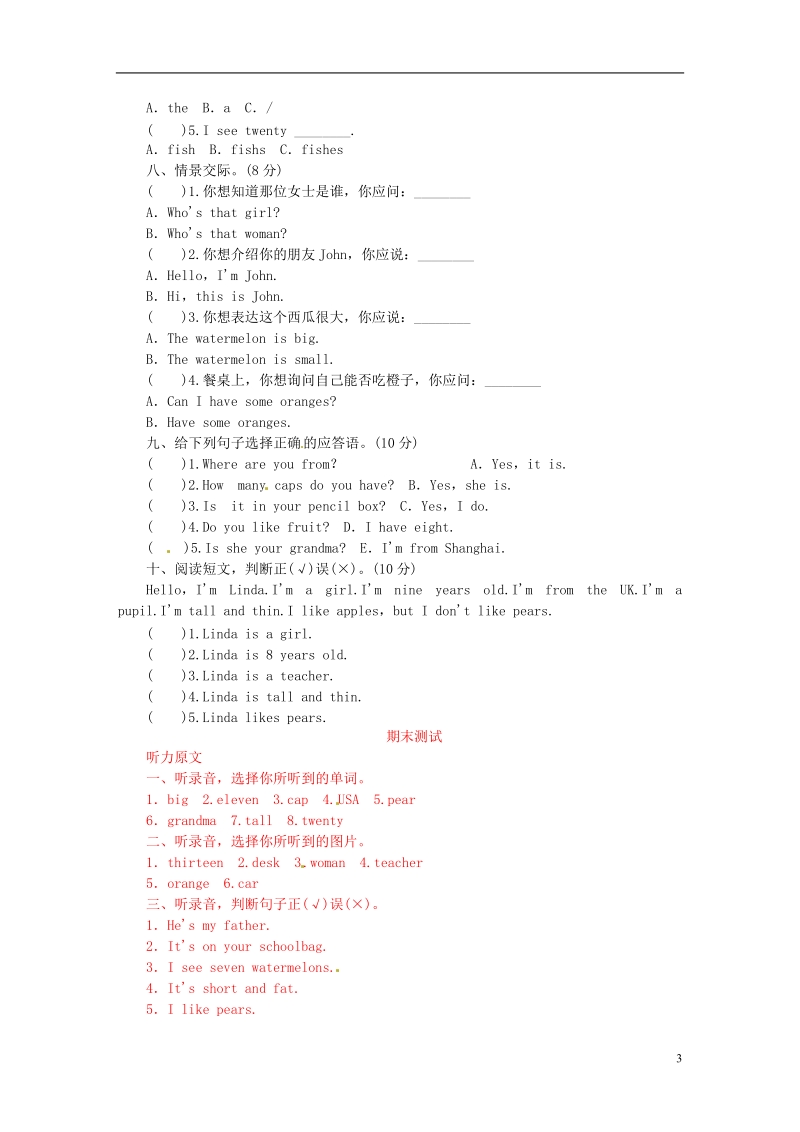 三年级英语下学期期末测试试题 人教pep版.doc_第3页