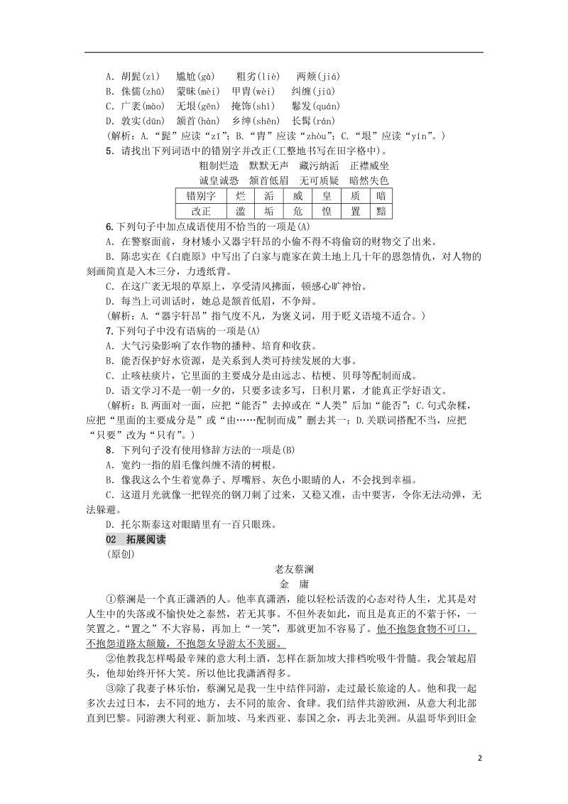 2018年八年级语文上册第二单元7列夫&#8226;托尔斯泰练习新人教版.doc_第2页