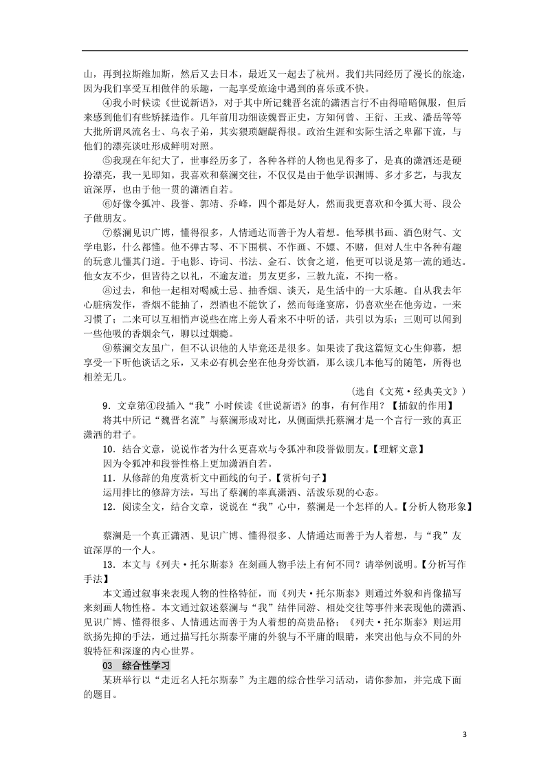 2018年八年级语文上册第二单元7列夫&#8226;托尔斯泰练习新人教版.doc_第3页