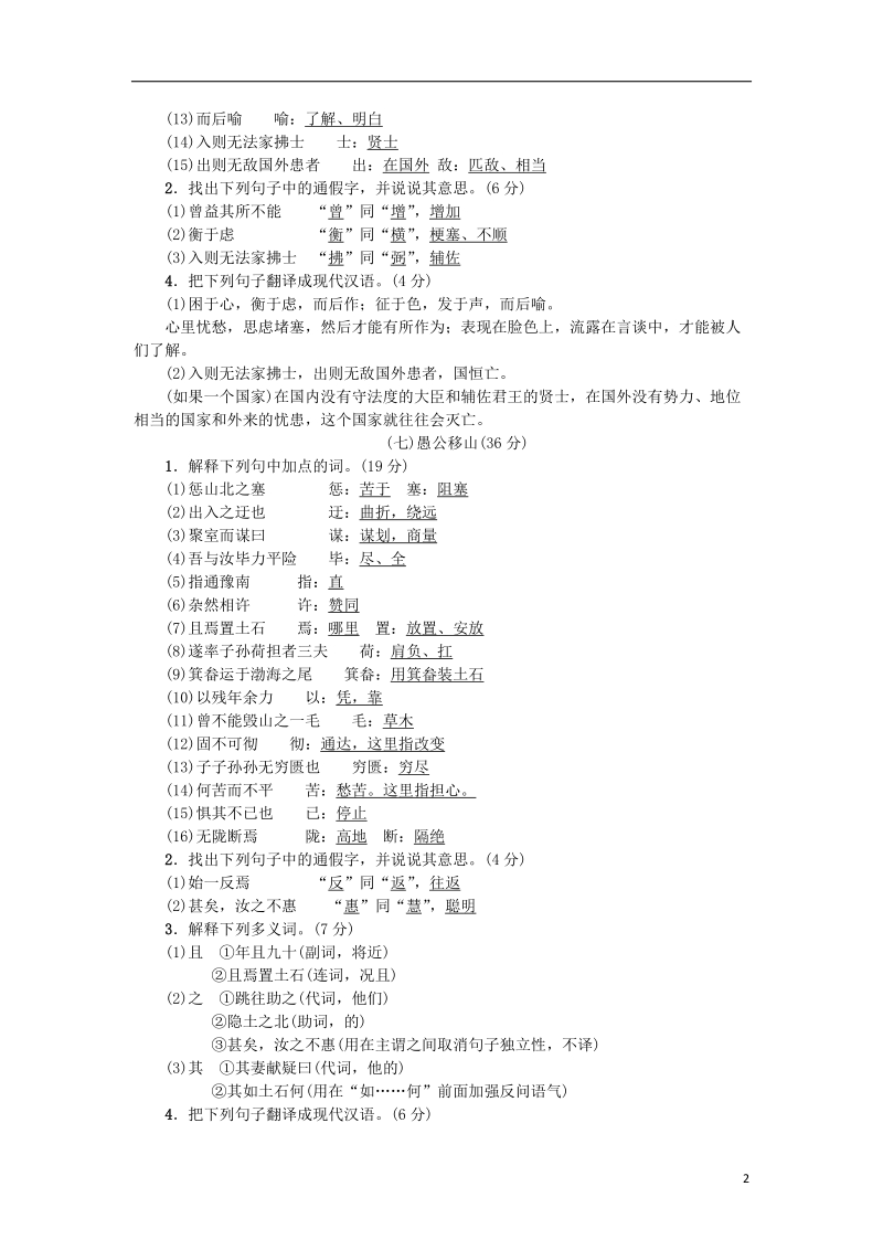 2018年八年级语文上册专项提分卷八文言文基础训练二新人教版.doc_第2页