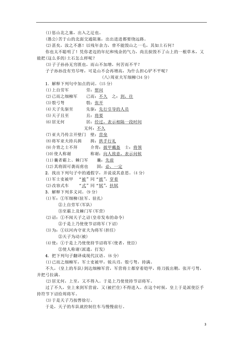 2018年八年级语文上册专项提分卷八文言文基础训练二新人教版.doc_第3页