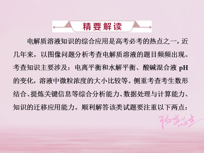 2019版高考化学总复习 第8章 水溶液中的离子平衡 微专题强化突破17 综合考查电解质溶液知识的图像问题课件 新人教版.ppt_第2页