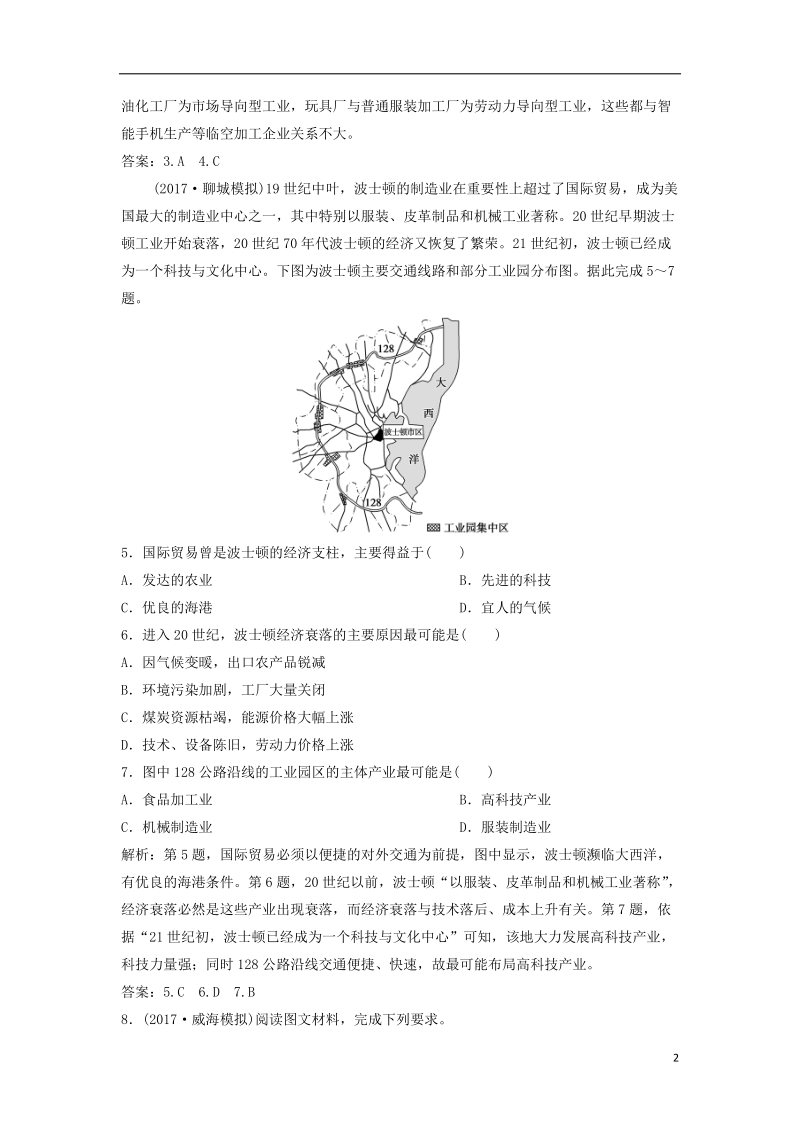 2019版高考地理一轮复习 第2部分 人文地理 第10章 工业地域的形成与发展 第二讲 工业地域的形成与工业区练习 新人教版.doc_第2页