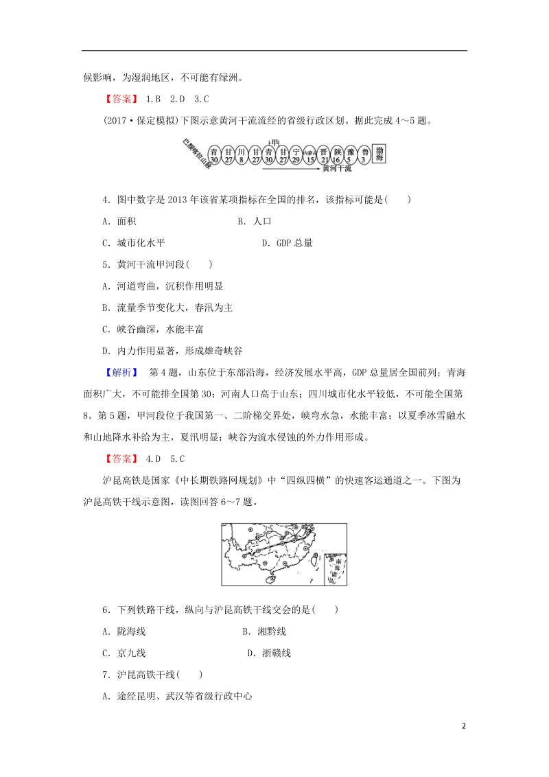 2018届高考地理总复习 第十八章 中国地理 4-18-1 中国地理概况课下限时集训 新人教版.doc_第2页