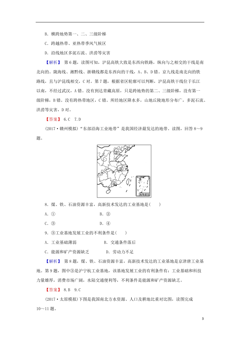 2018届高考地理总复习 第十八章 中国地理 4-18-1 中国地理概况课下限时集训 新人教版.doc_第3页