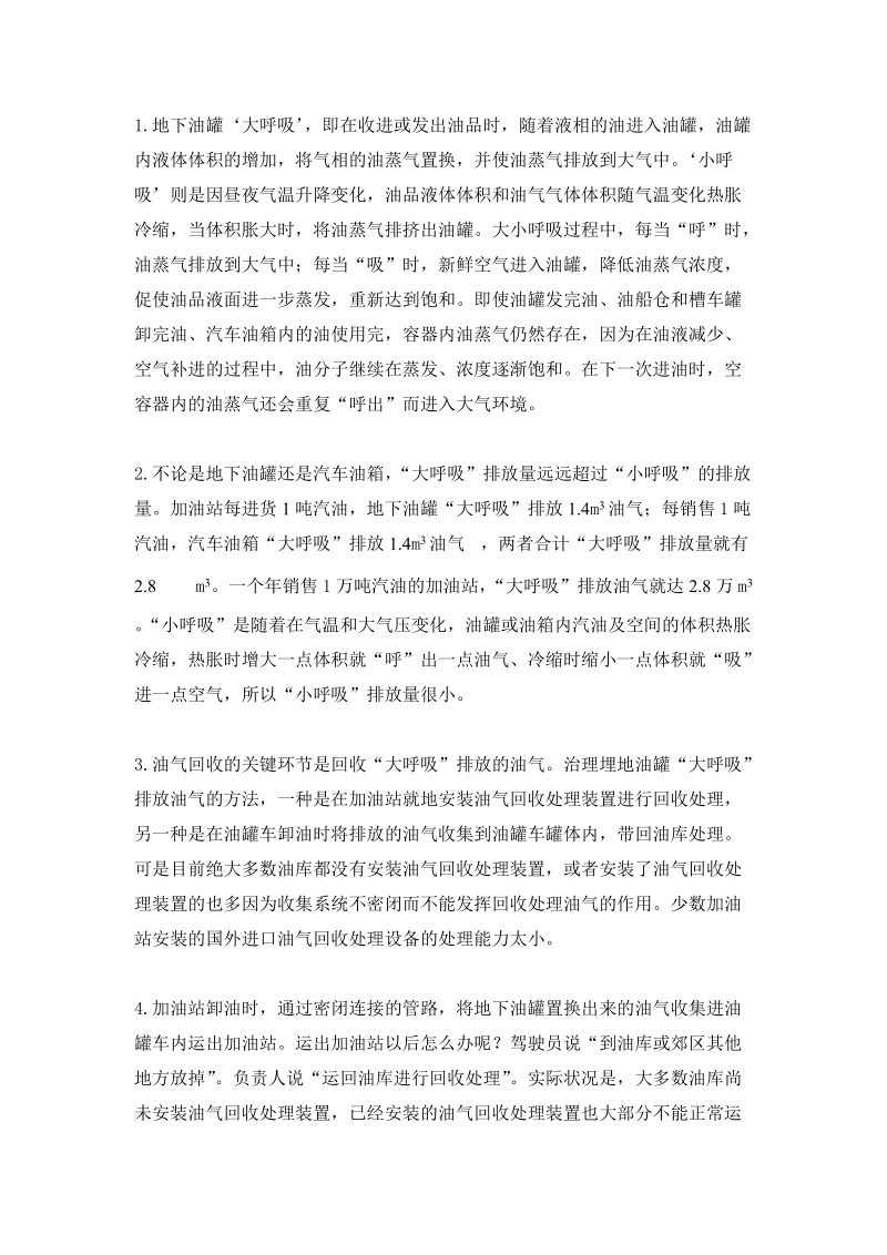 环评爱好者论坛_新建 Microsoft Word 文档 (1).doc_第1页