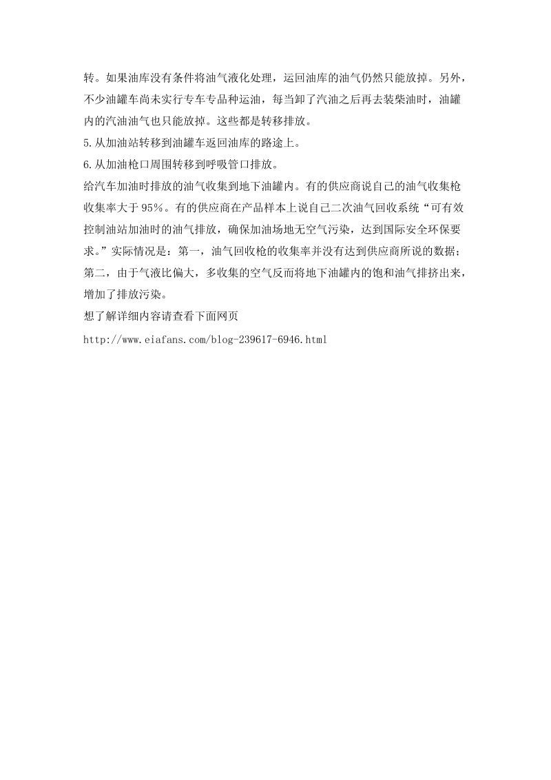 环评爱好者论坛_新建 Microsoft Word 文档 (1).doc_第2页