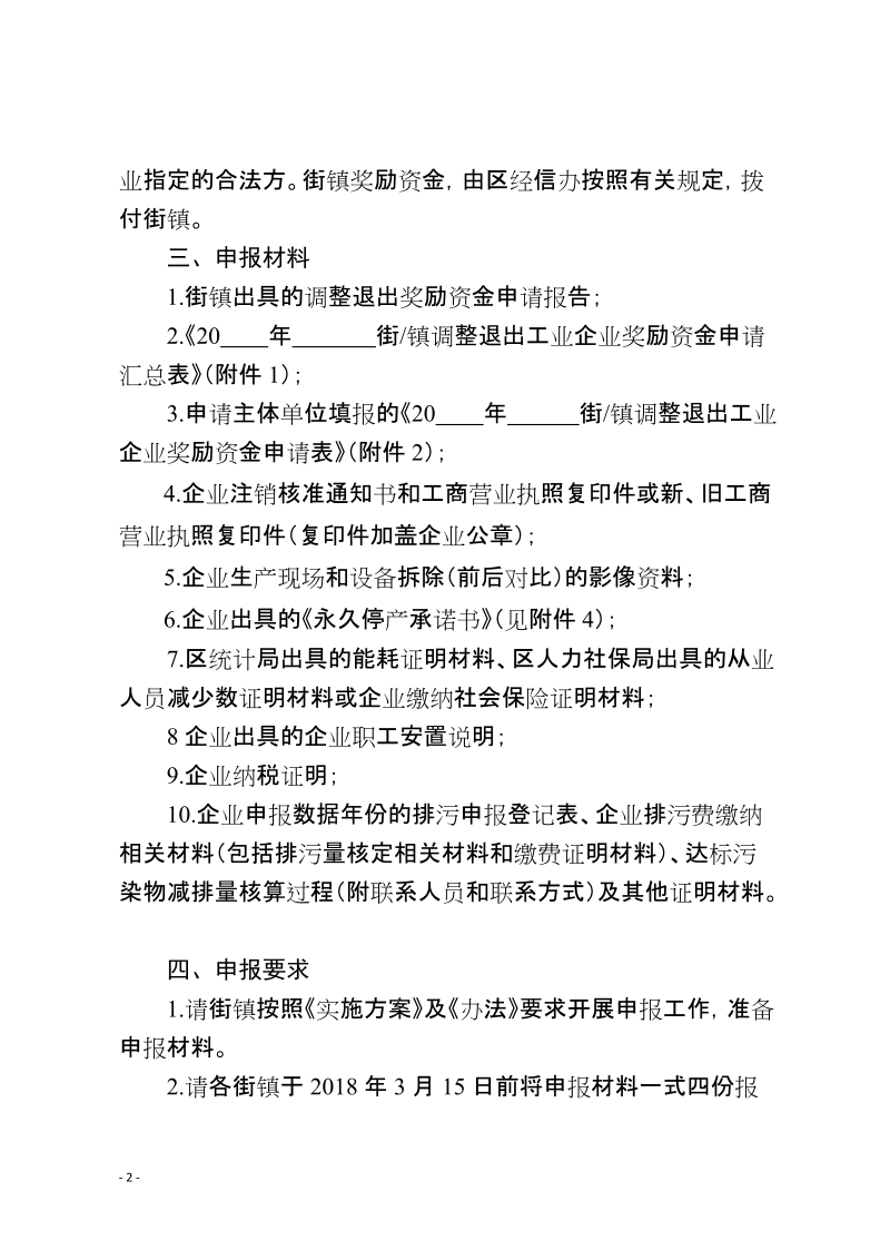 附件1：2017年海淀区退出企业奖励资金申报通知.docx_第2页