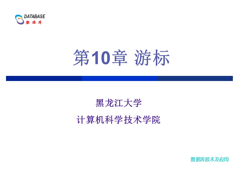 第10章 游标.ppt_第1页