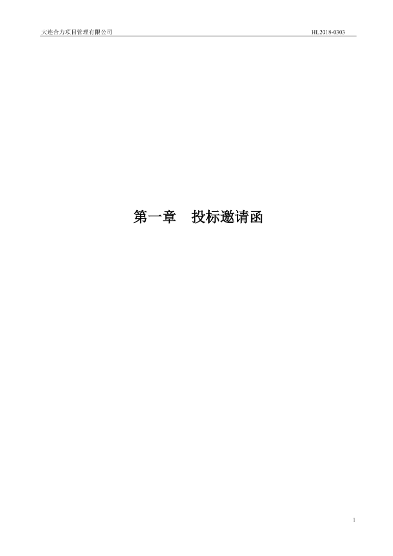 大连电子商务发展报告2017编制.doc_第3页