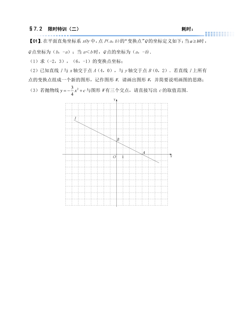 2018年中考数学压轴题培优方案 第七部分 压轴大题限时特训（pdf，无答案）.pdf_第3页