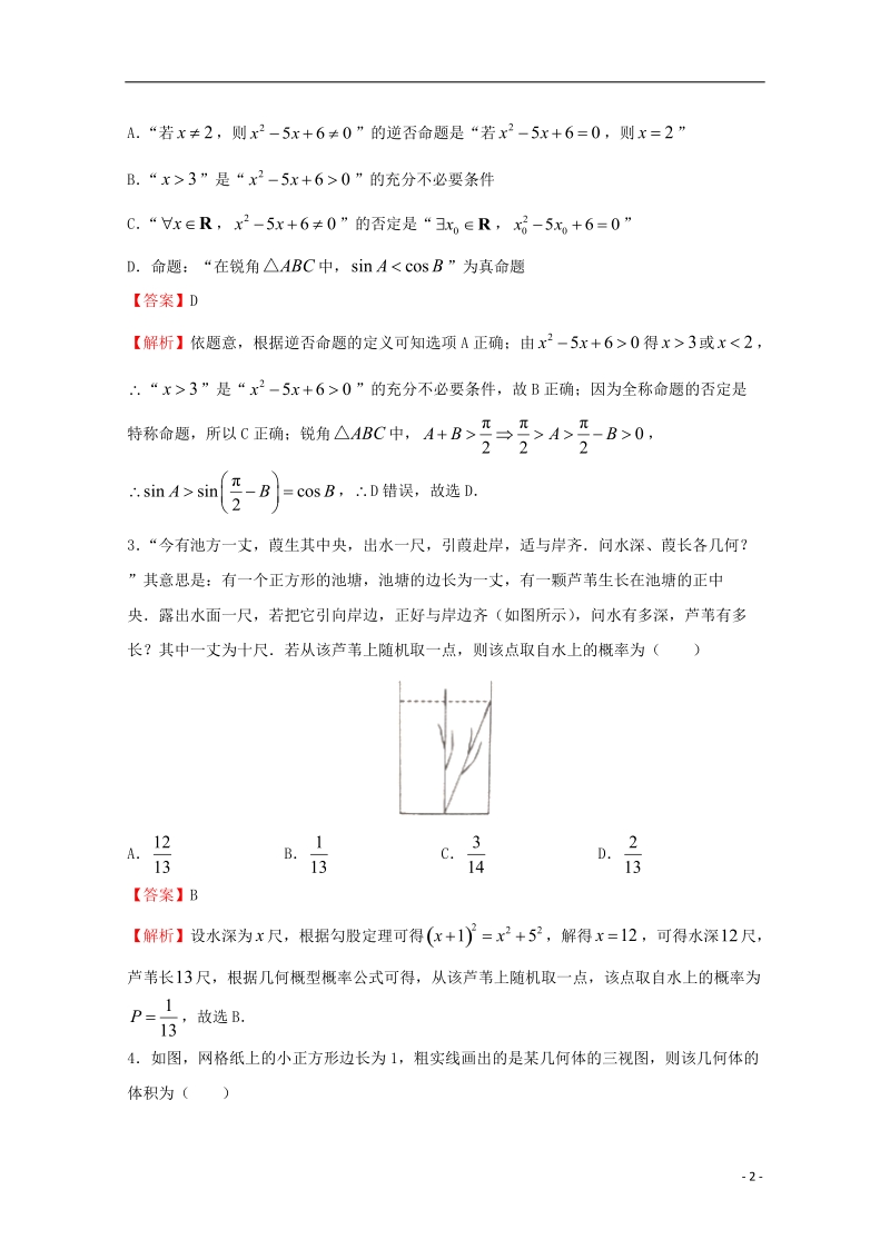 2018年普通高等学校招生全国统一考试高考数学信息卷八理.doc_第2页