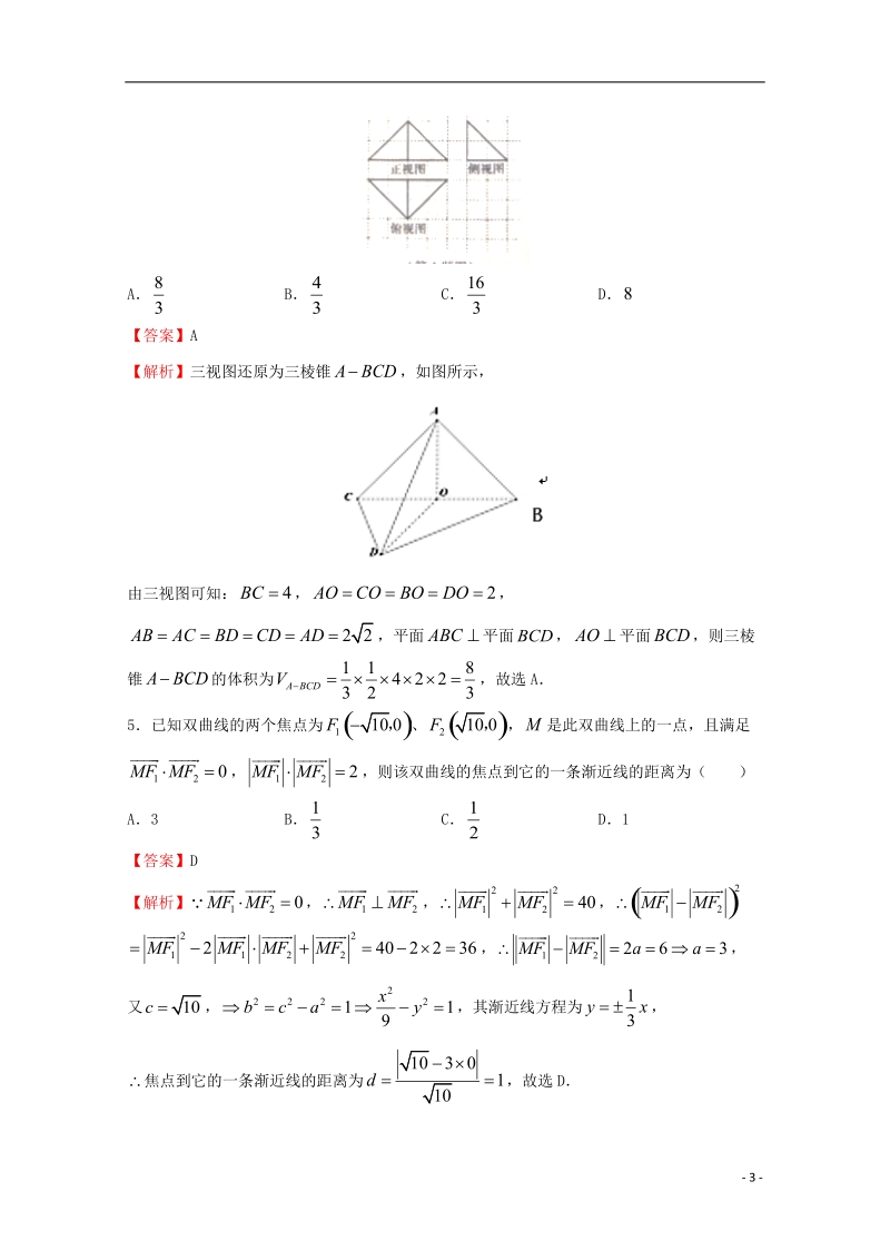 2018年普通高等学校招生全国统一考试高考数学信息卷八理.doc_第3页