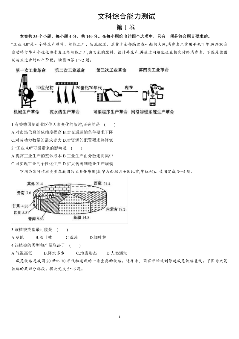 吉林省梅河口市第五中学2018届高三文综第三次模拟考试试题（pdf）.pdf_第1页