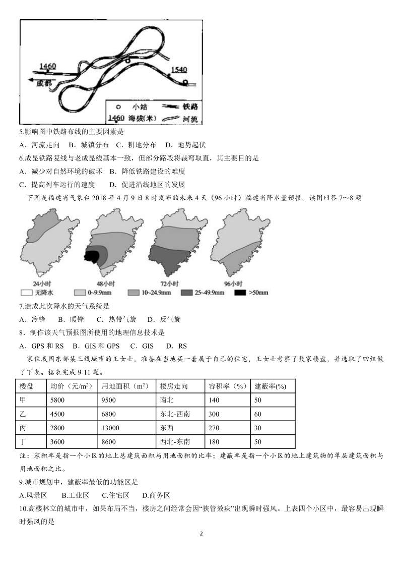 吉林省梅河口市第五中学2018届高三文综第三次模拟考试试题（pdf）.pdf_第2页