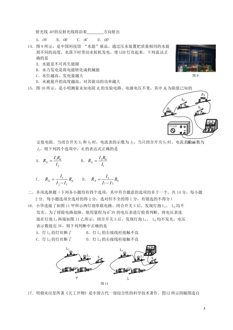 北京市房山区2018届九年级物理下学期期中试题.doc_第3页