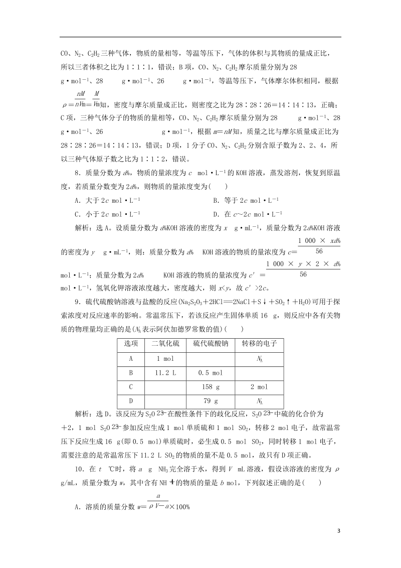 2019版高考化学总复习 第1章 化学计量在实验中的应用章末综合检测 新人教版.doc_第3页