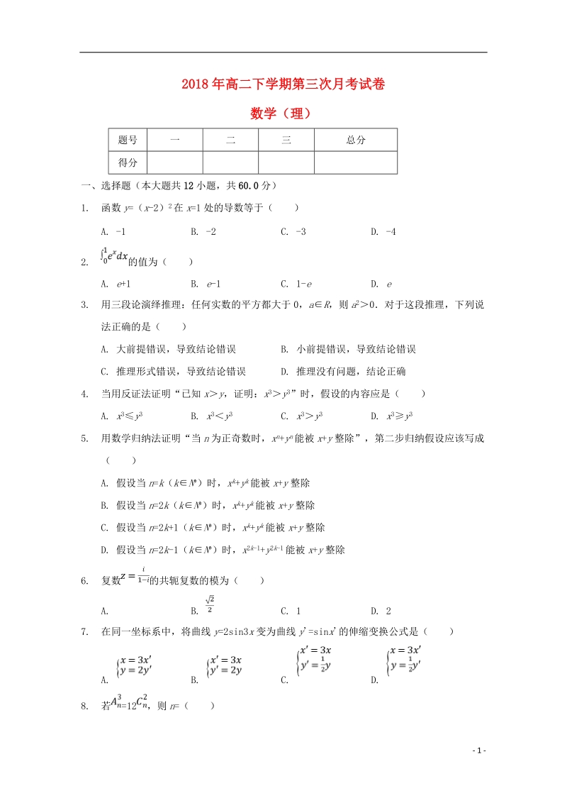 吉林省通化市辉南县第一中学2017_2018学年高二数学下学期第三次月考试题理.doc_第1页