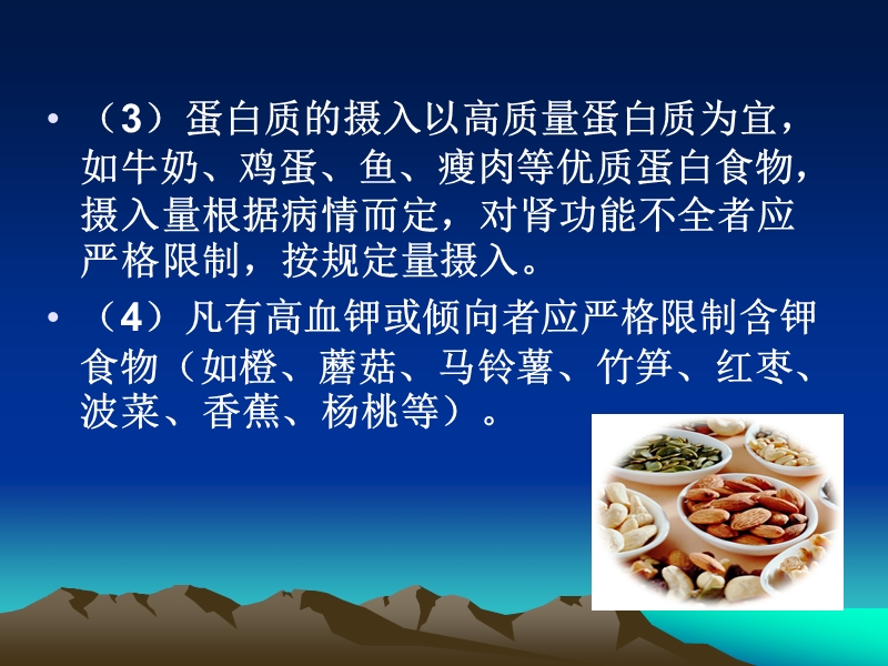 常见肾脏病的饮食调理.ppt_第3页