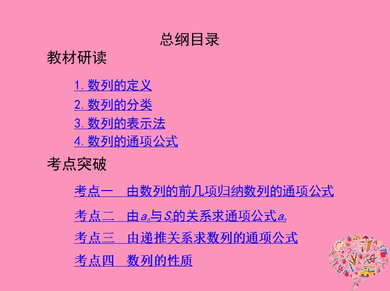 北京专用2019版高考数学一轮复习第六章数列第一节数列的概念及简单表示法课件文.ppt_第2页