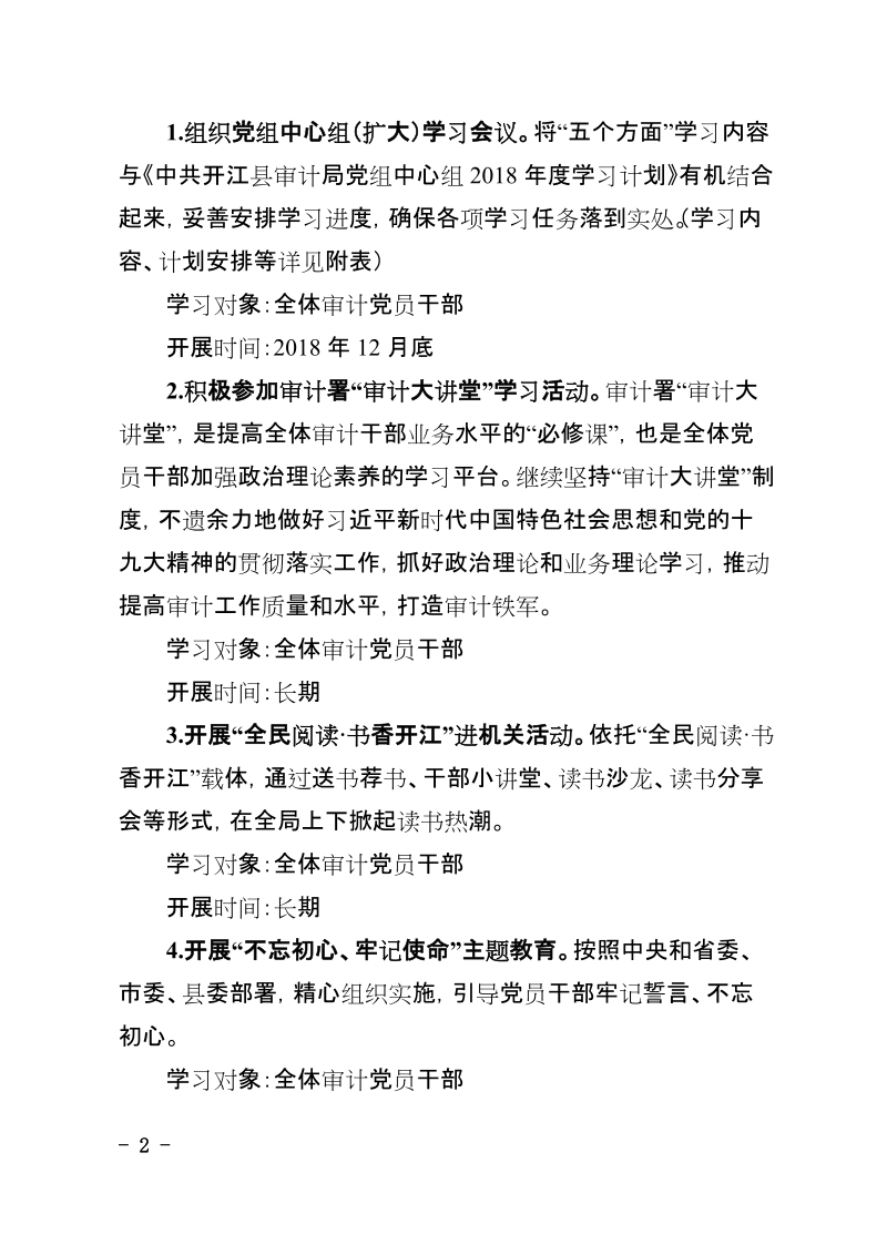 大学习活动工作方案.doc_第2页