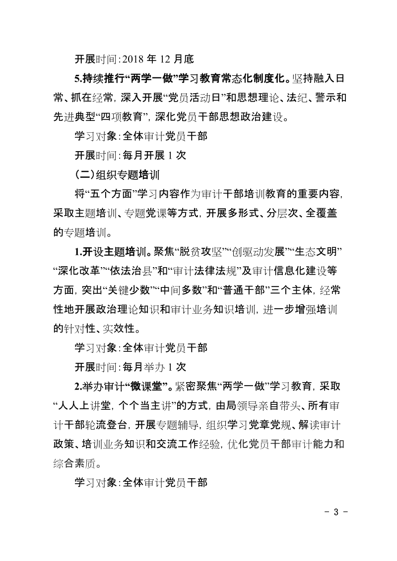 大学习活动工作方案.doc_第3页