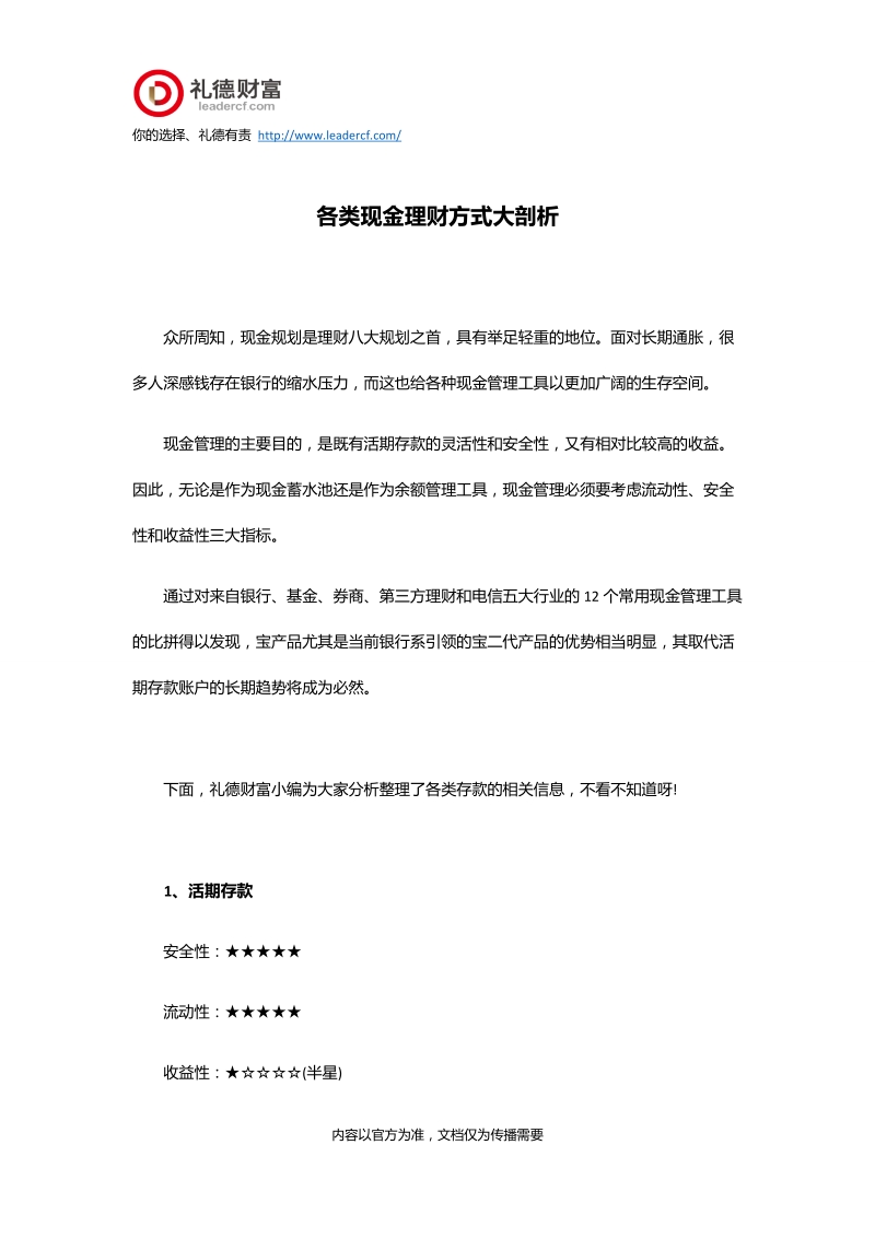 各类现金理财方式大剖析.docx_第1页