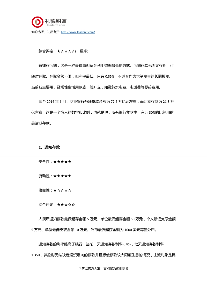 各类现金理财方式大剖析.docx_第2页